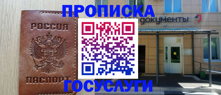 прописка 2025 в Очёре