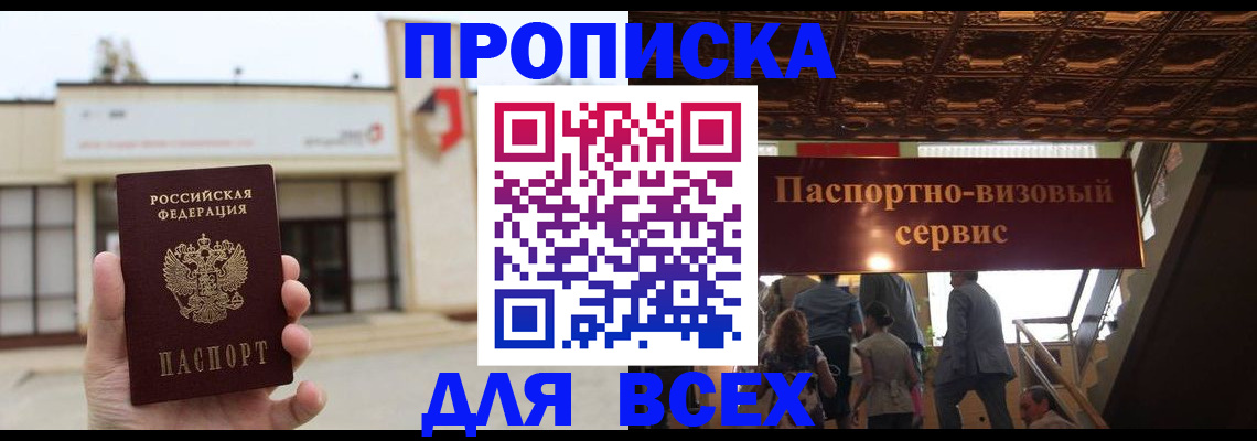 прописка для работы в Очёре