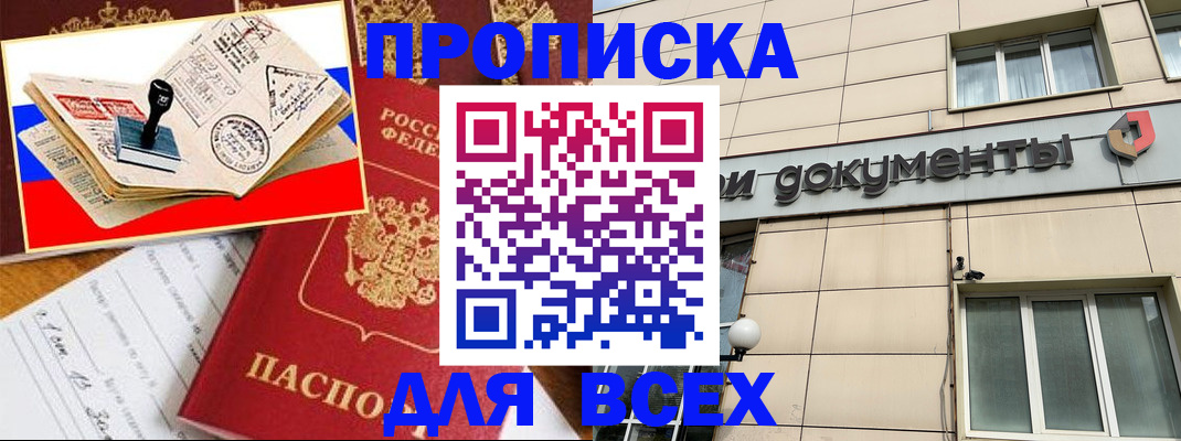 временная регистрация недорого в Очёре